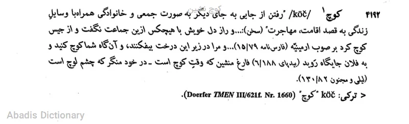کوچ نشین